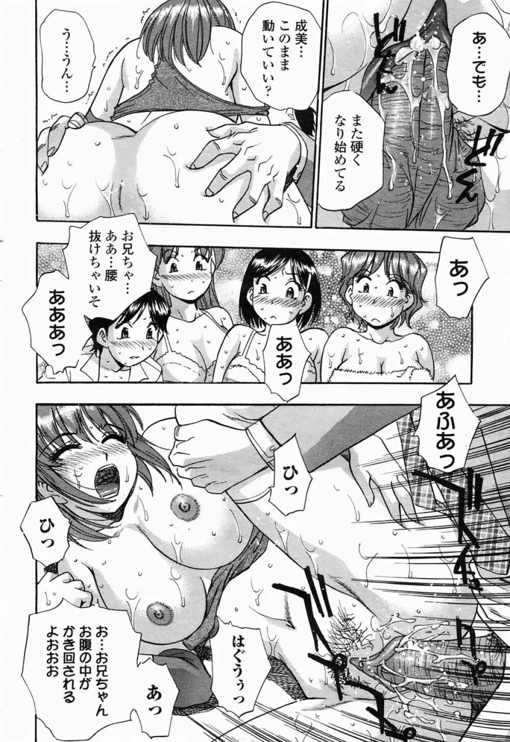 COMIC 桃姫 2005年04月号 470ページ