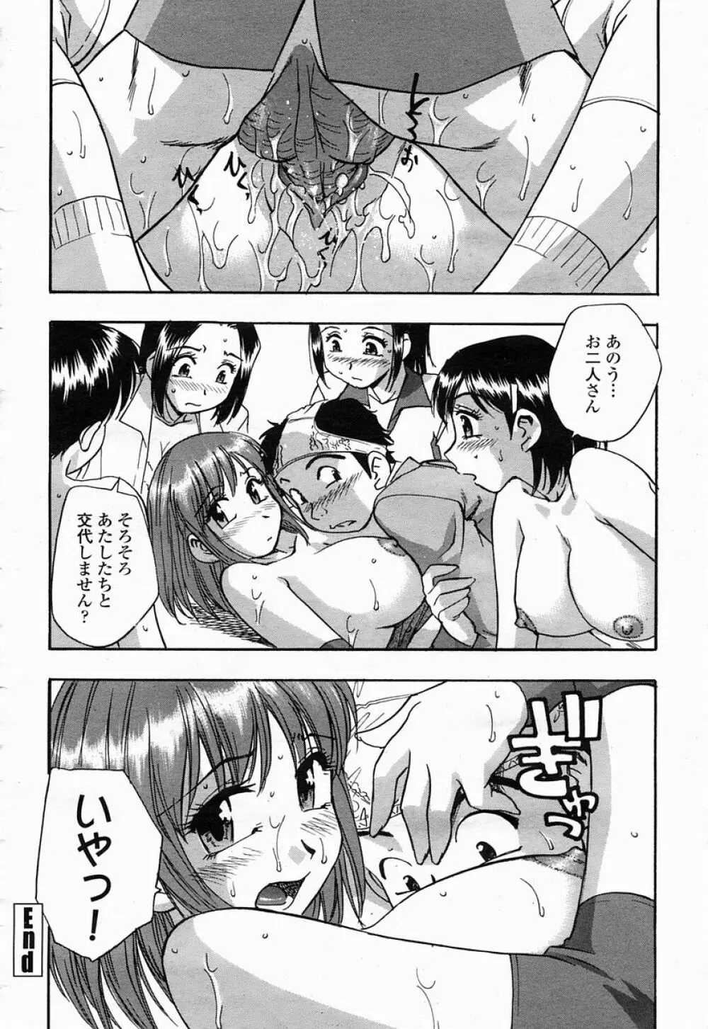 COMIC 桃姫 2005年04月号 472ページ