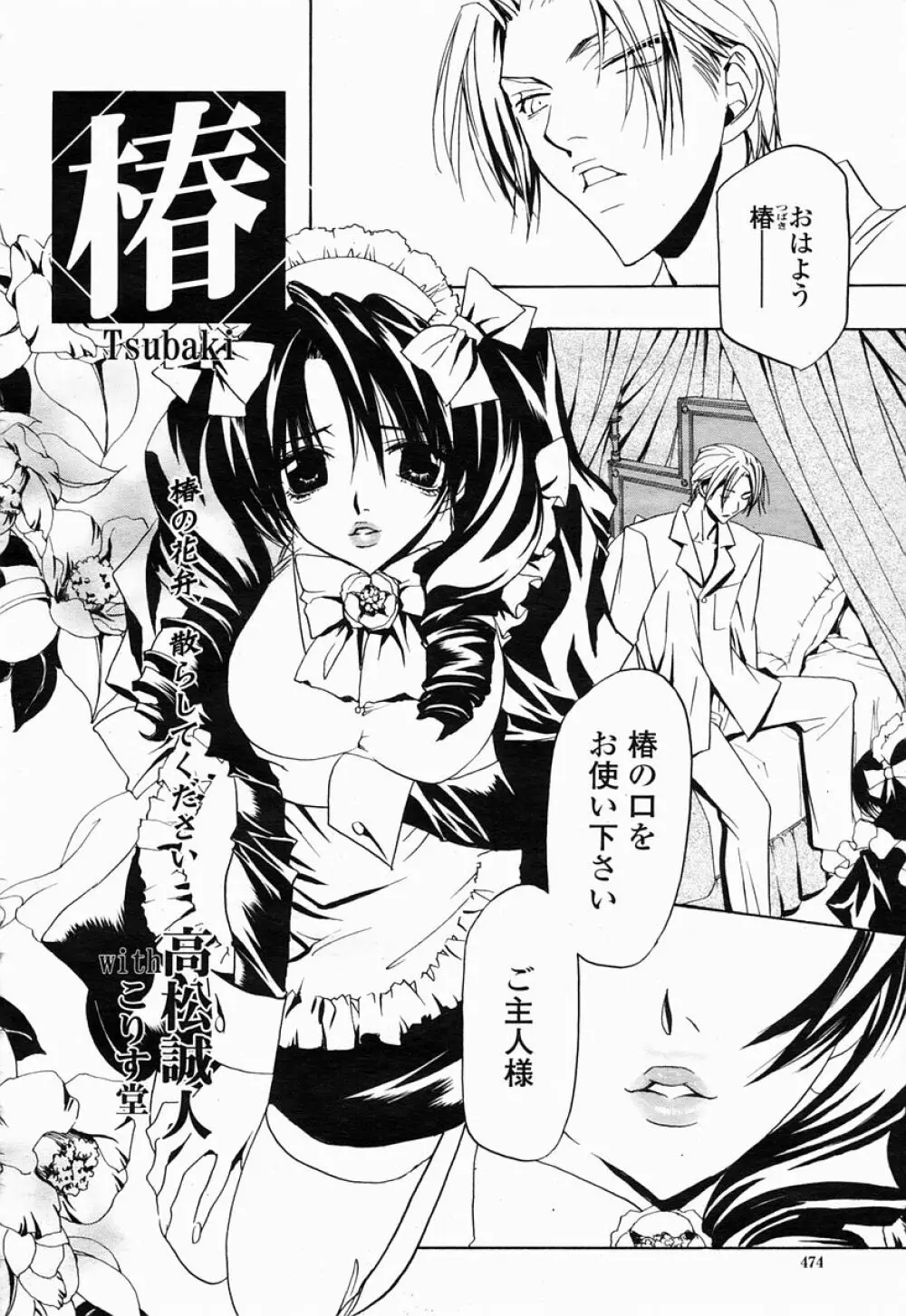 COMIC 桃姫 2005年04月号 474ページ