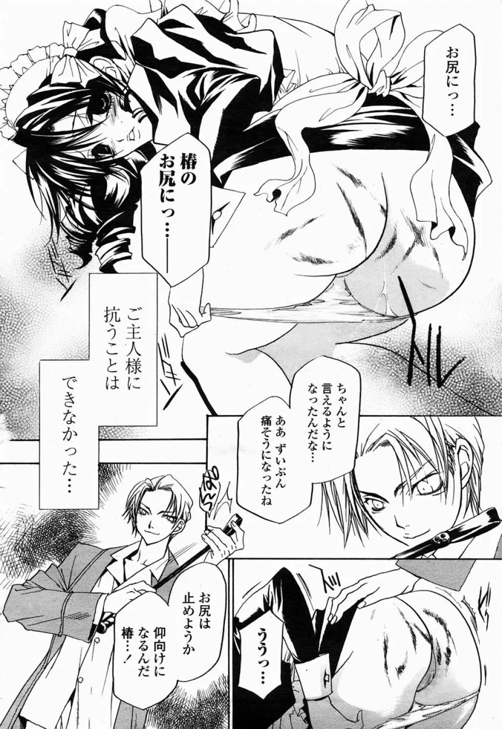 COMIC 桃姫 2005年04月号 478ページ