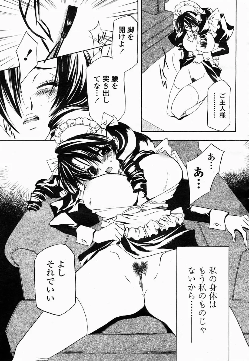 COMIC 桃姫 2005年04月号 479ページ
