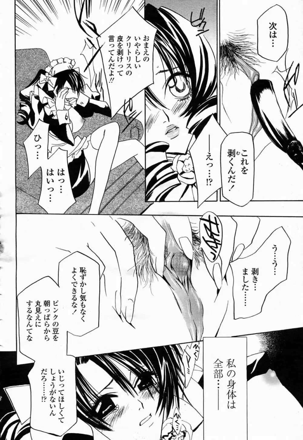 COMIC 桃姫 2005年04月号 480ページ