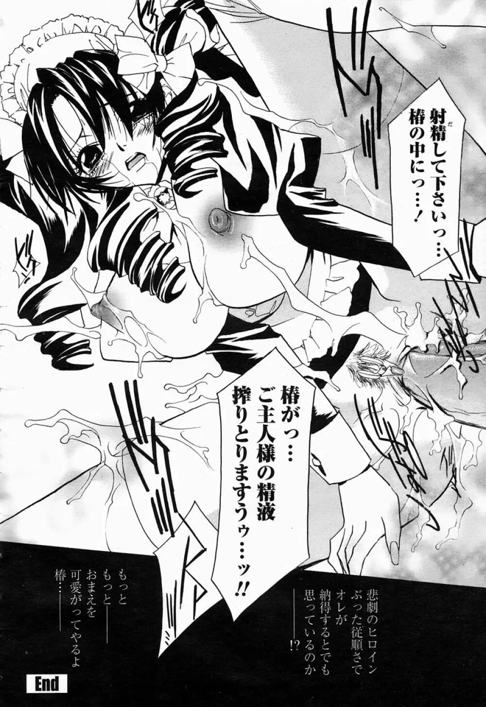 COMIC 桃姫 2005年04月号 488ページ