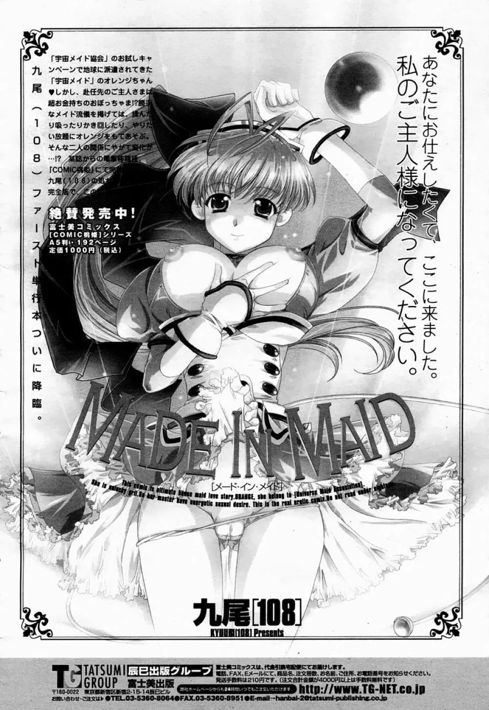 COMIC 桃姫 2005年04月号 490ページ