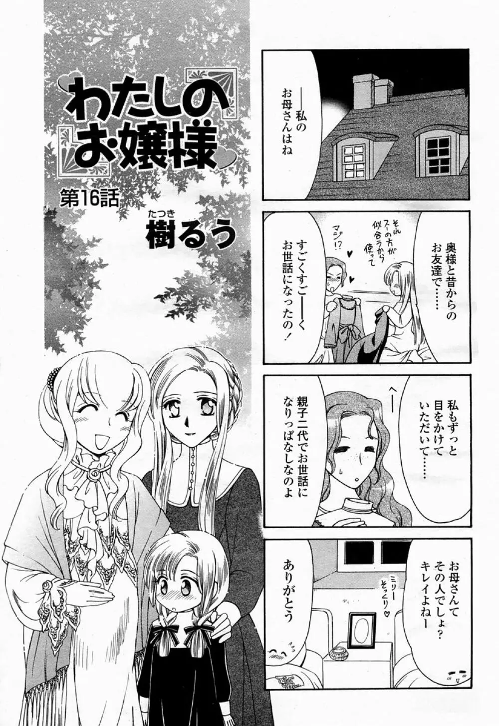 COMIC 桃姫 2005年04月号 491ページ
