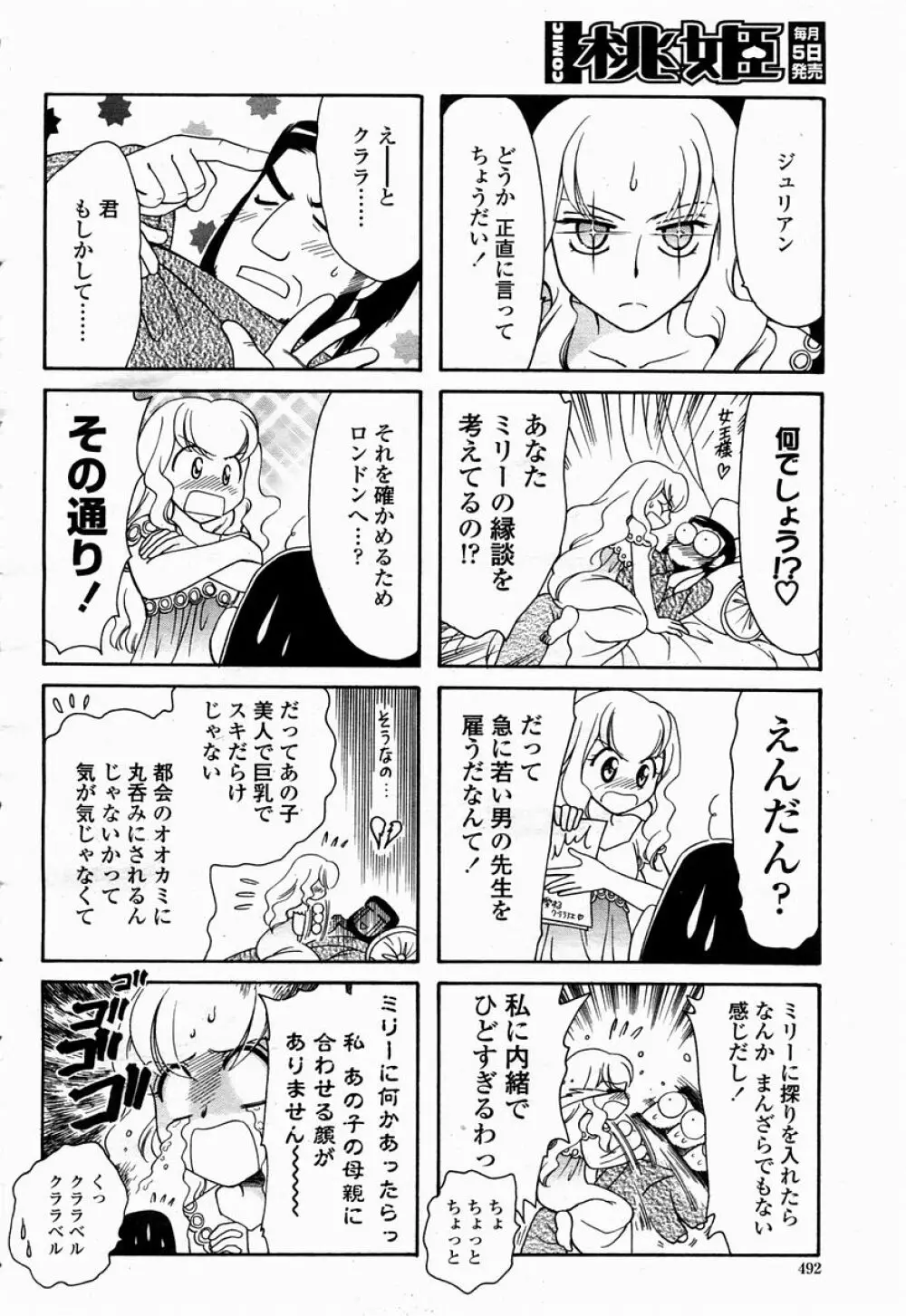 COMIC 桃姫 2005年04月号 492ページ