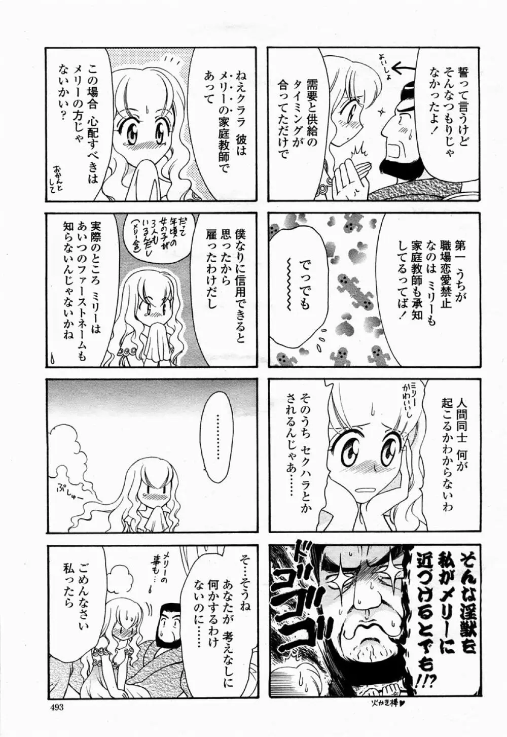 COMIC 桃姫 2005年04月号 493ページ