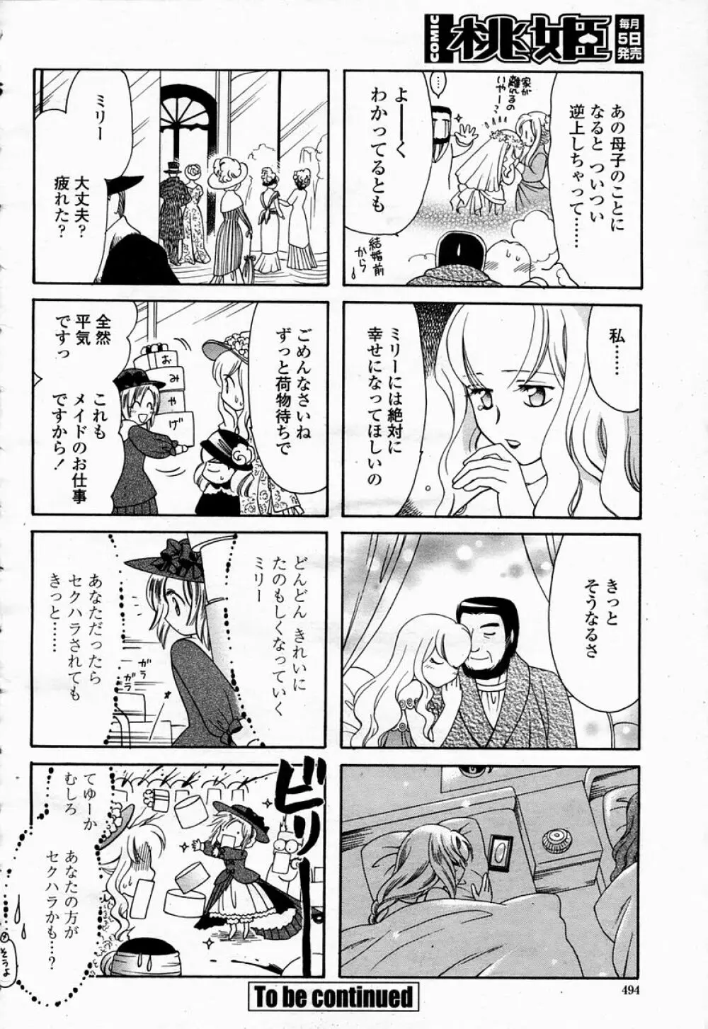 COMIC 桃姫 2005年04月号 494ページ