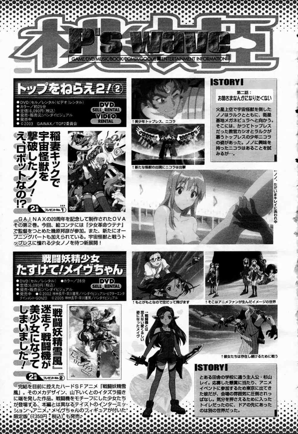 COMIC 桃姫 2005年04月号 499ページ