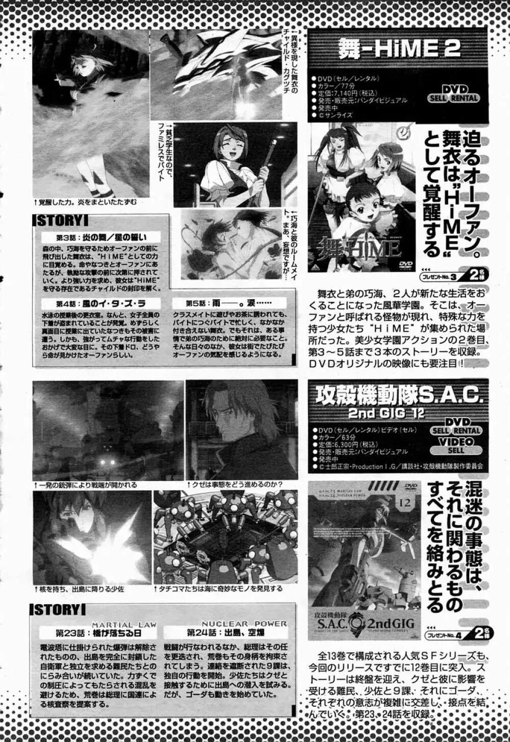COMIC 桃姫 2005年04月号 500ページ