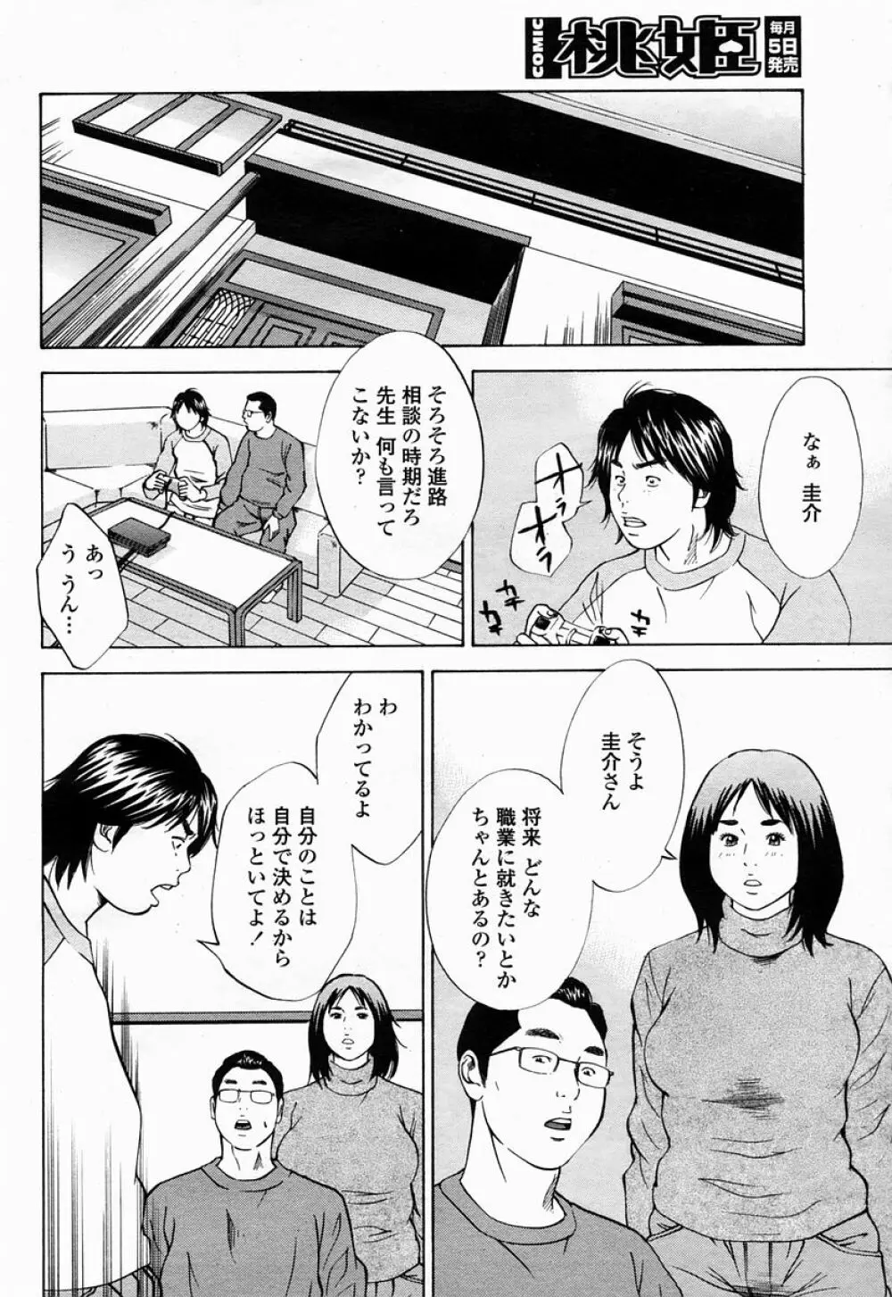 COMIC 桃姫 2005年04月号 60ページ