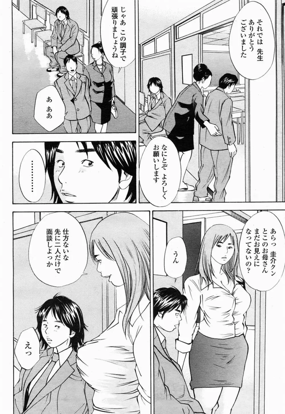 COMIC 桃姫 2005年04月号 62ページ