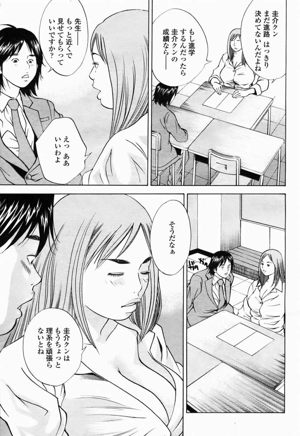 COMIC 桃姫 2005年04月号 63ページ