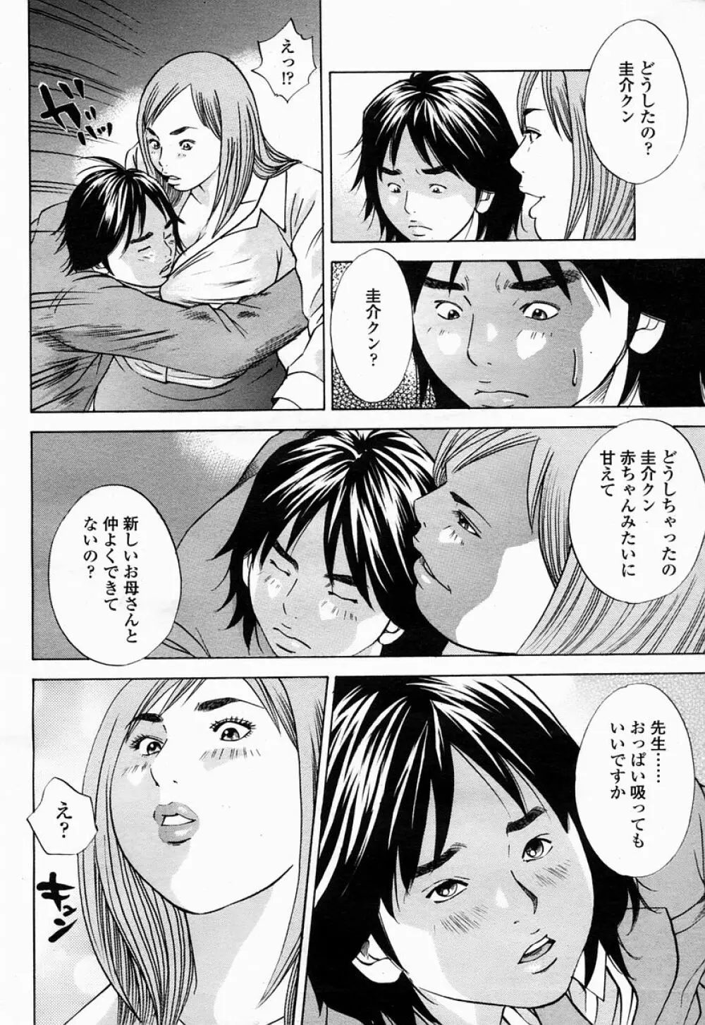 COMIC 桃姫 2005年04月号 64ページ
