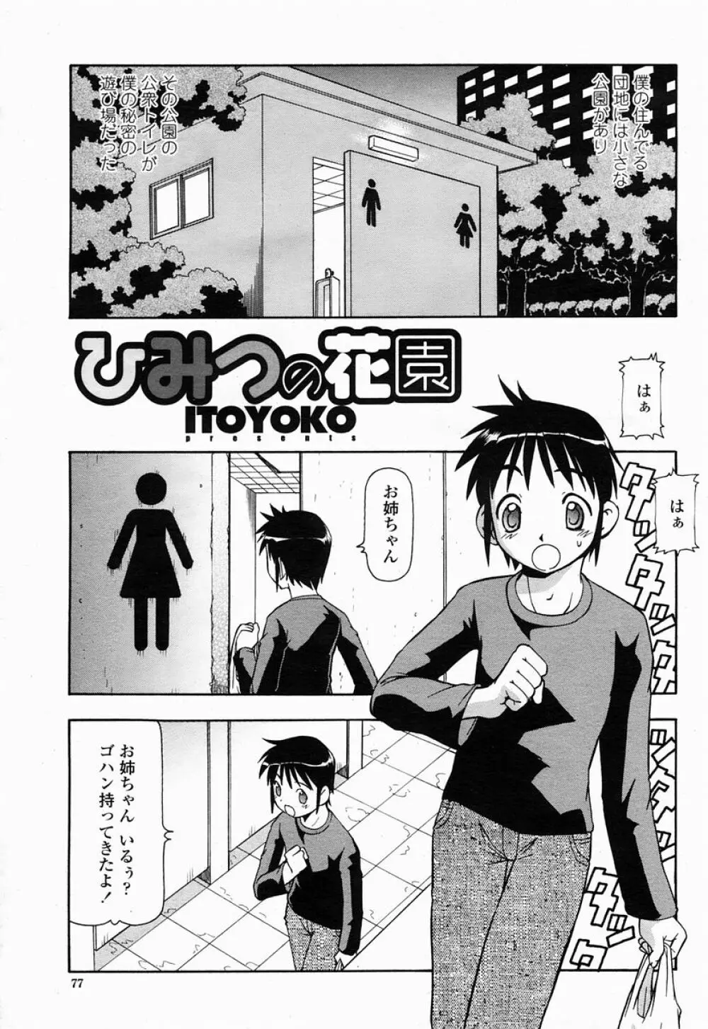 COMIC 桃姫 2005年04月号 77ページ