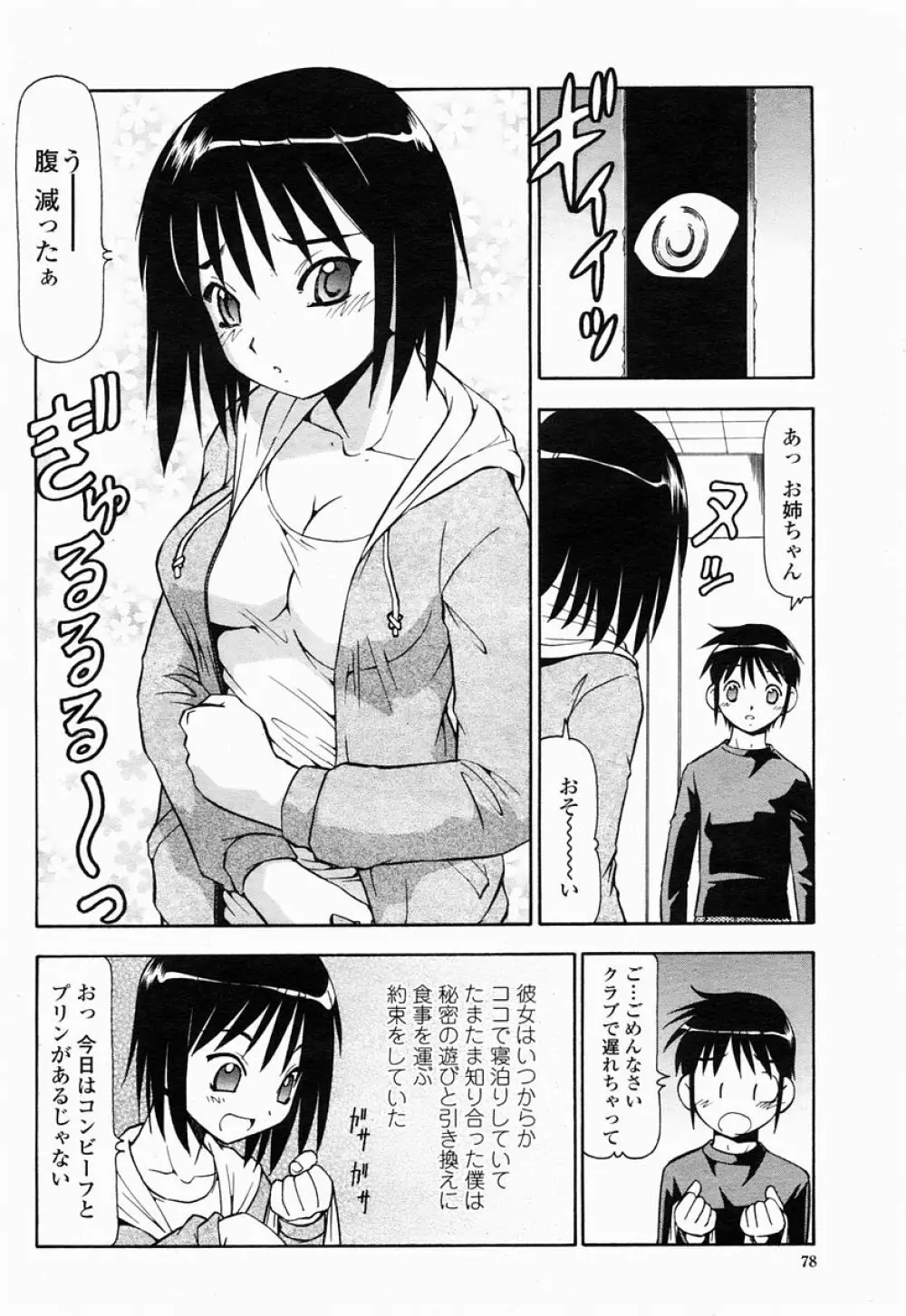 COMIC 桃姫 2005年04月号 78ページ