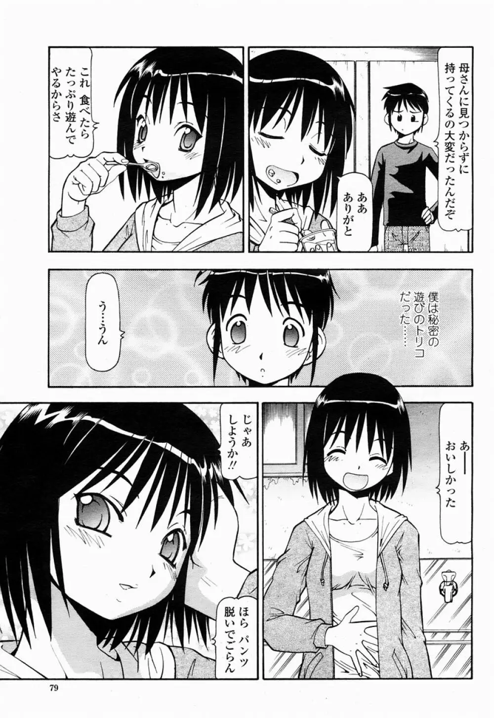 COMIC 桃姫 2005年04月号 79ページ