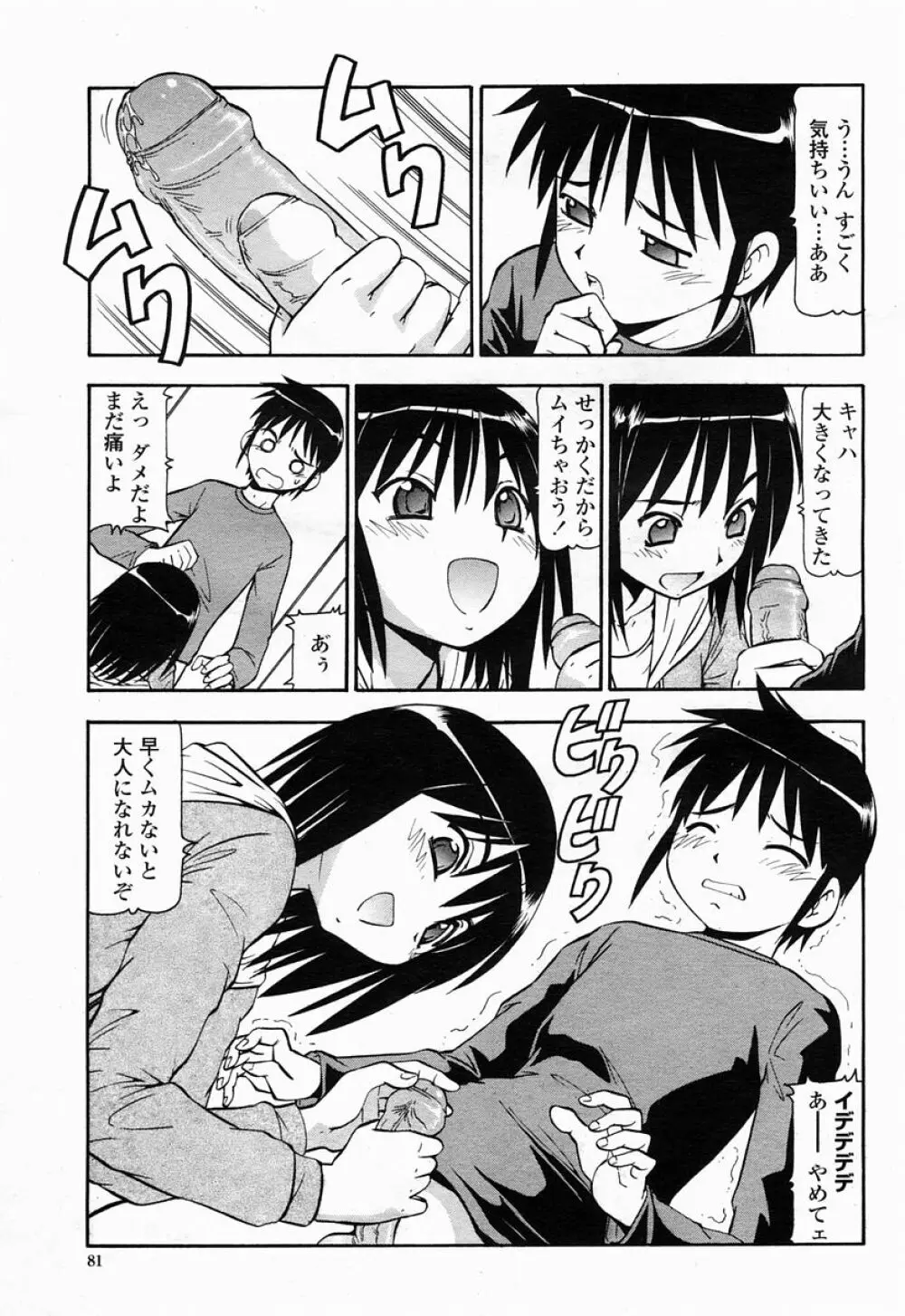 COMIC 桃姫 2005年04月号 81ページ