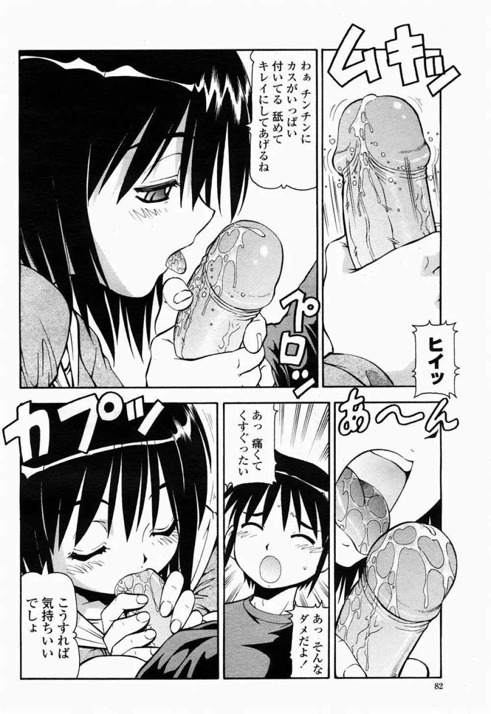 COMIC 桃姫 2005年04月号 82ページ