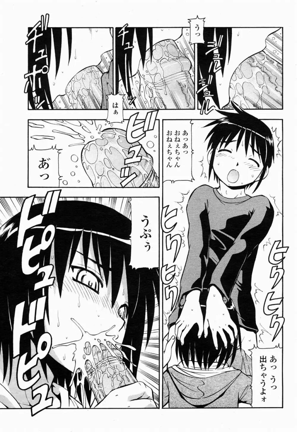 COMIC 桃姫 2005年04月号 83ページ