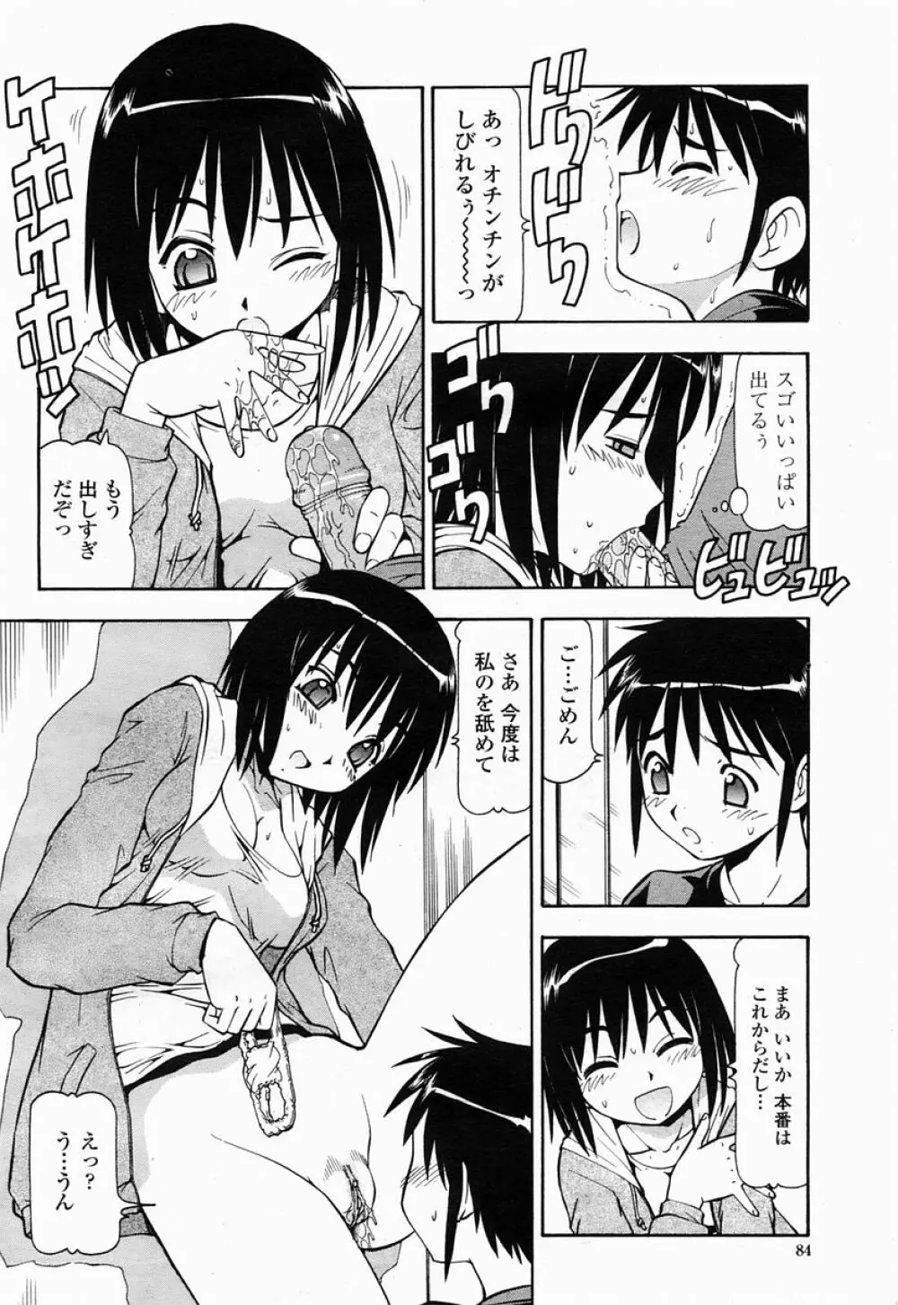 COMIC 桃姫 2005年04月号 84ページ