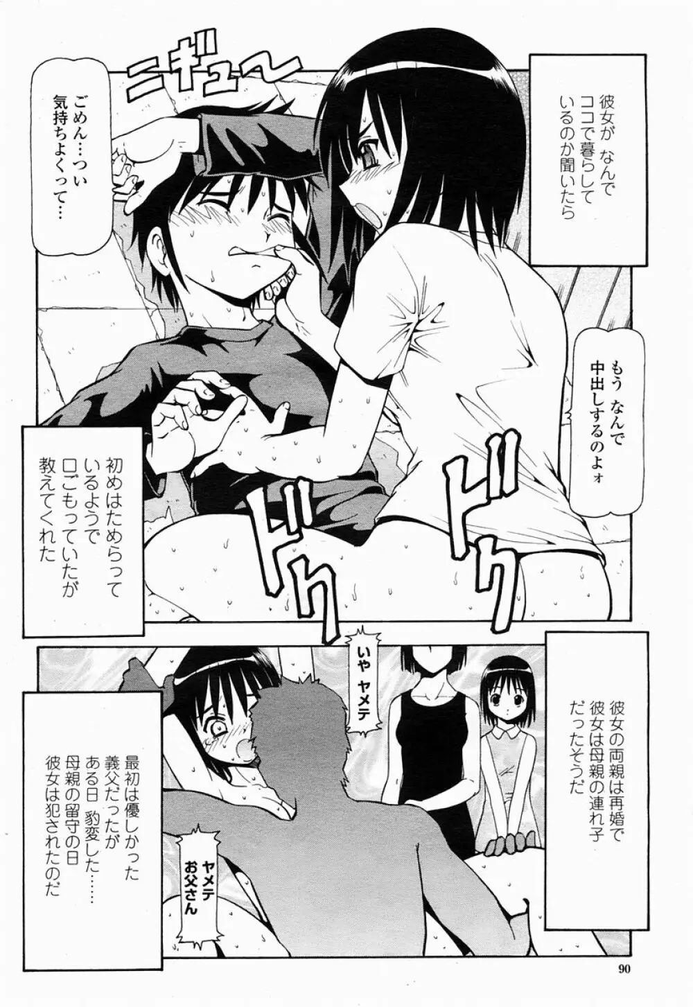 COMIC 桃姫 2005年04月号 90ページ