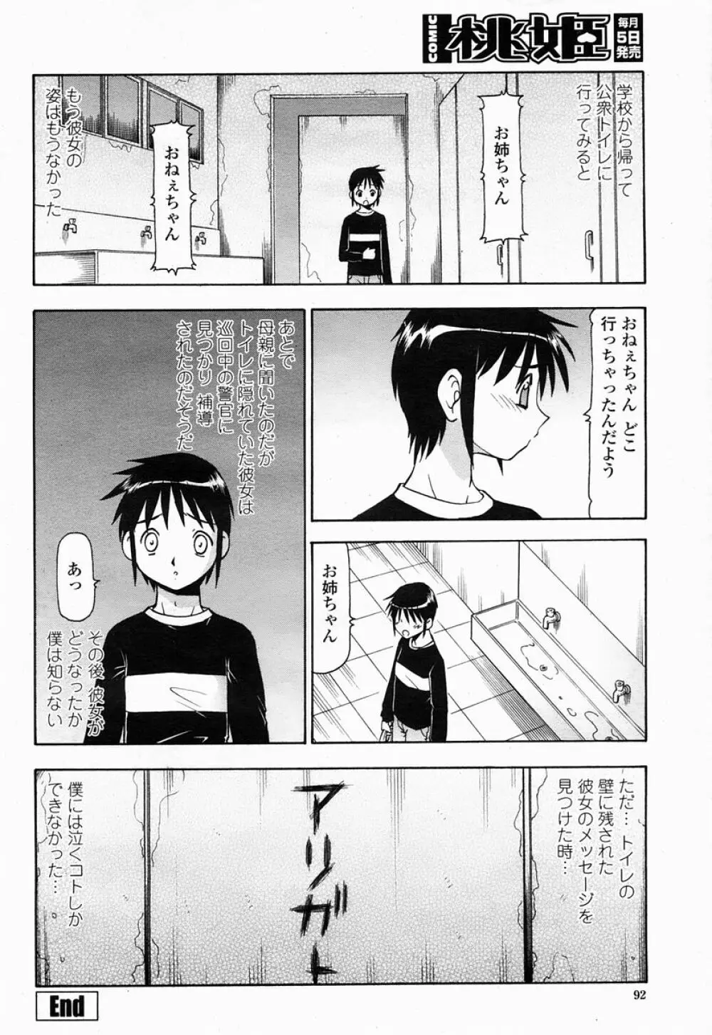 COMIC 桃姫 2005年04月号 92ページ