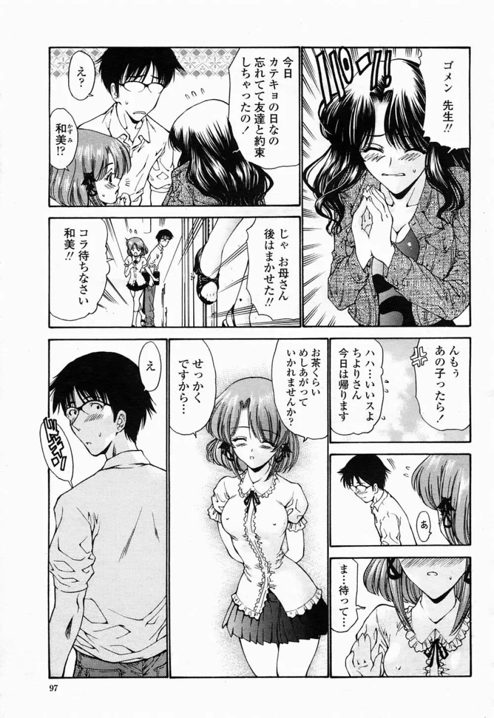COMIC 桃姫 2005年04月号 97ページ