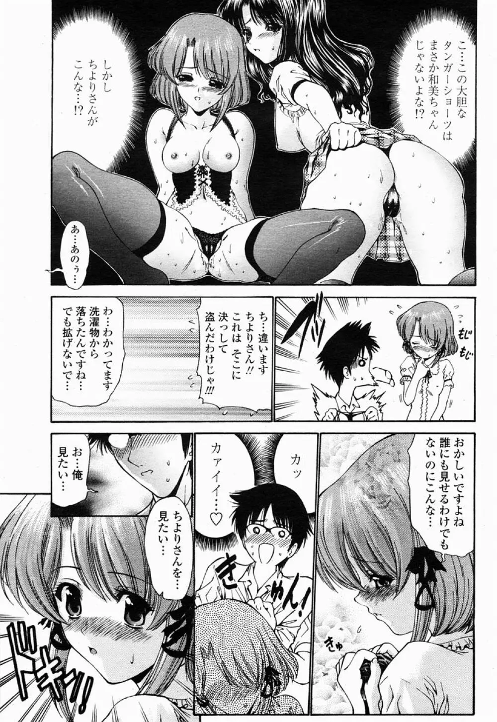 COMIC 桃姫 2005年04月号 99ページ