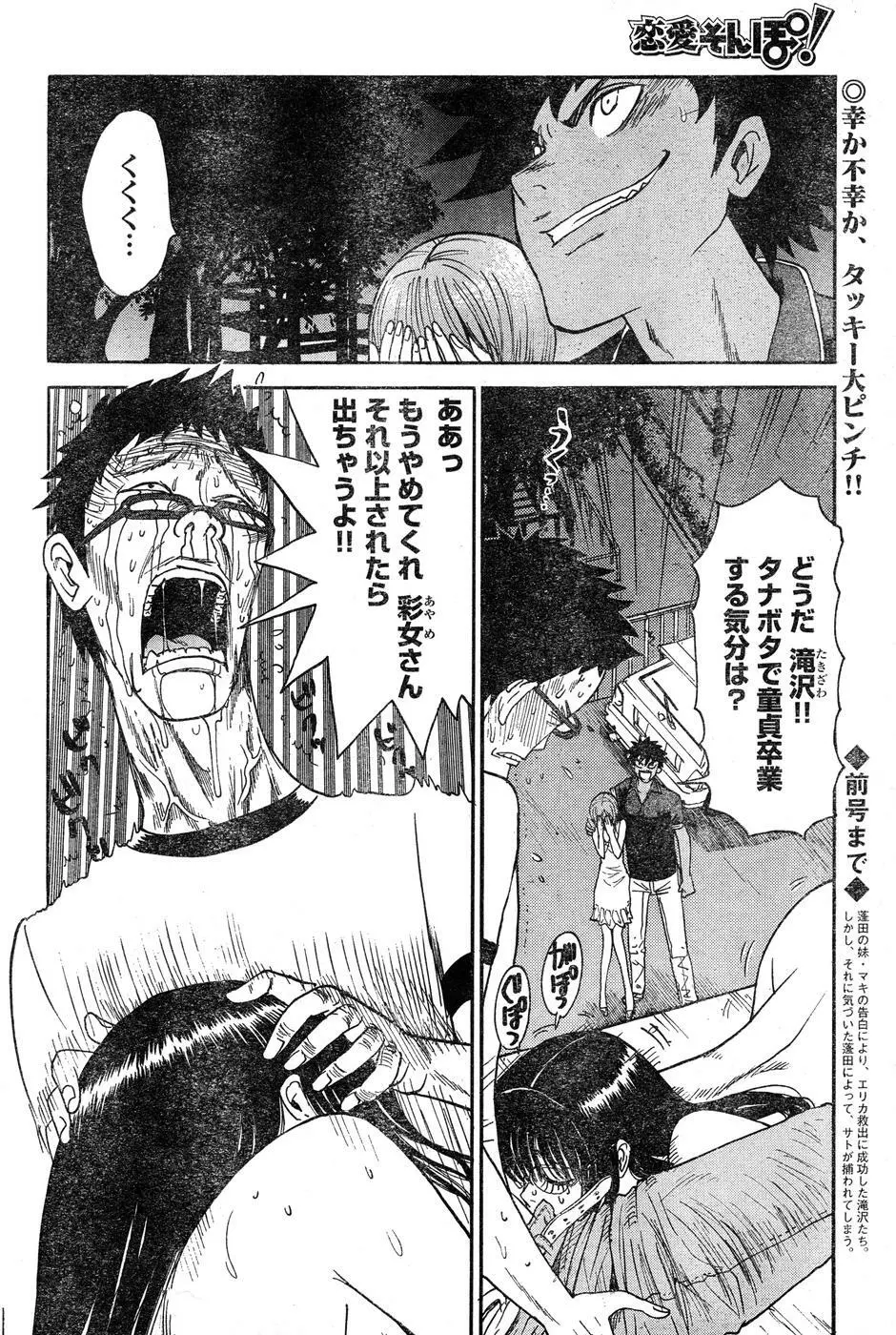 ヤングチャンピオン烈 Vol.15 118ページ