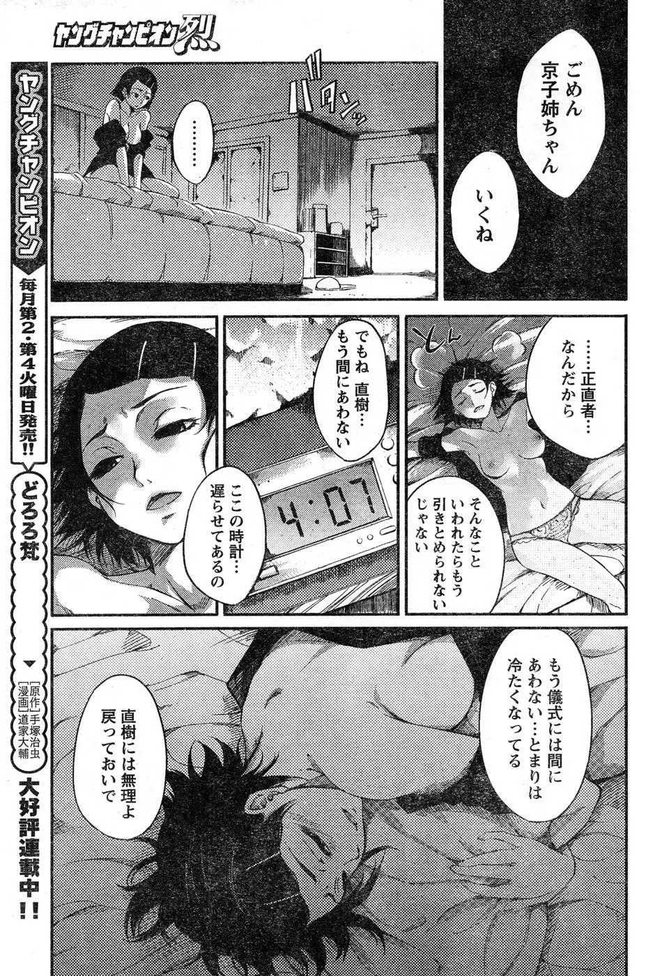 ヤングチャンピオン烈 Vol.15 147ページ