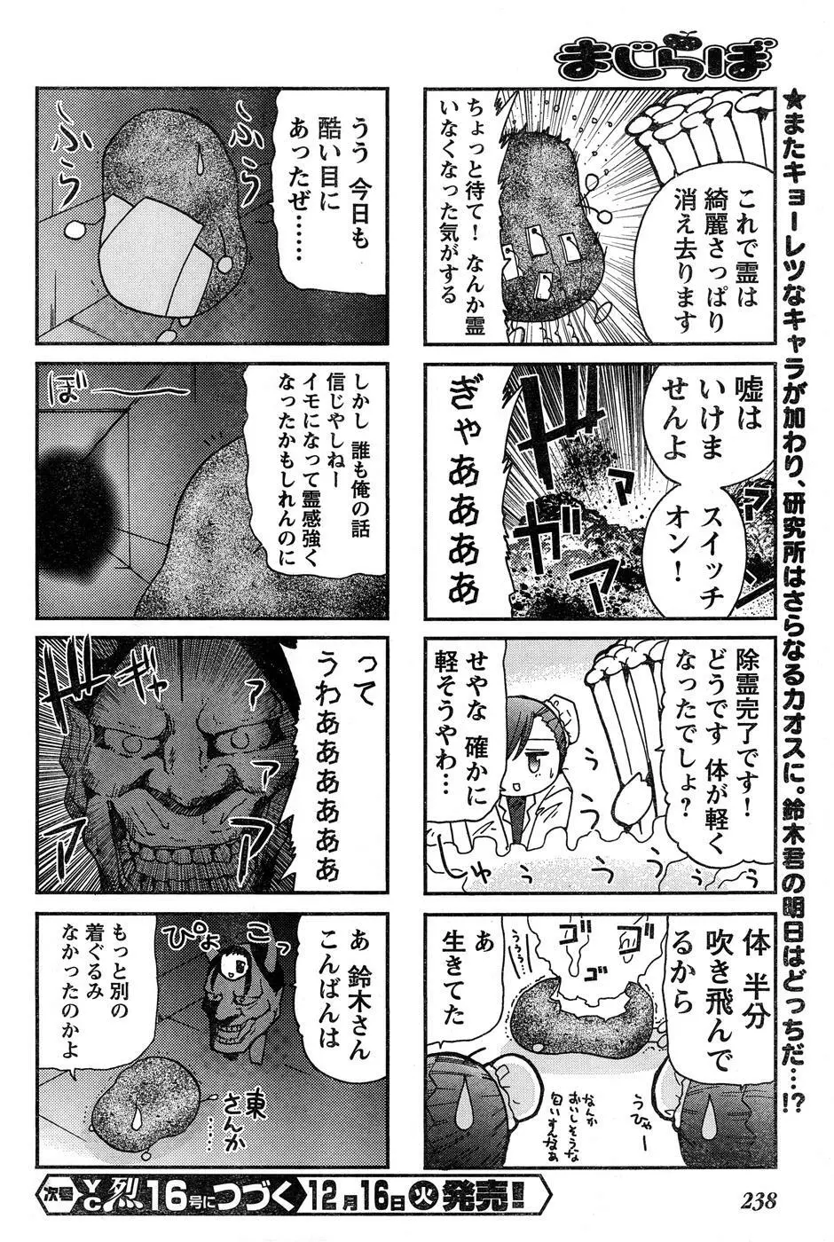 ヤングチャンピオン烈 Vol.15 230ページ