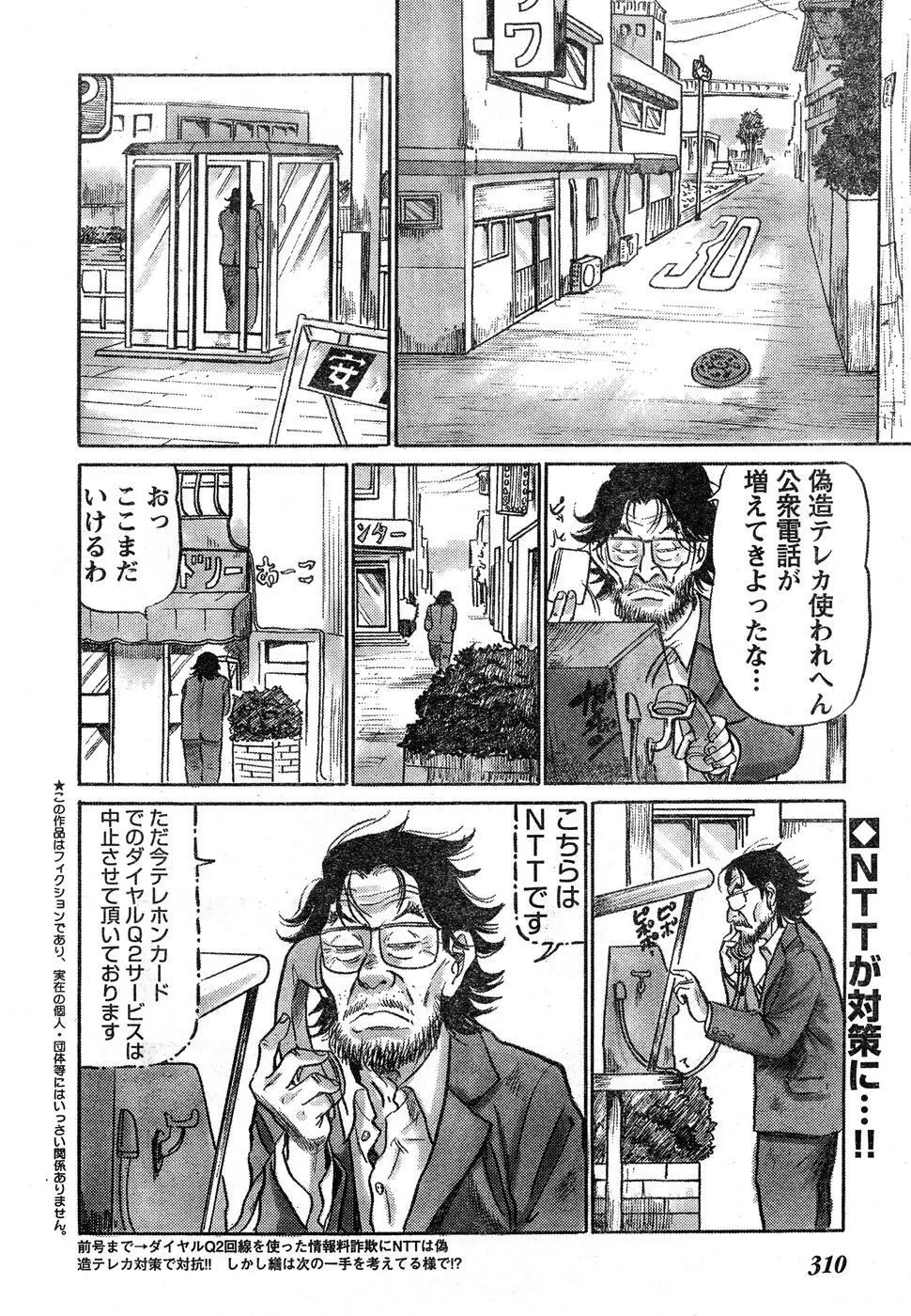 ヤングチャンピオン烈 Vol.15 301ページ