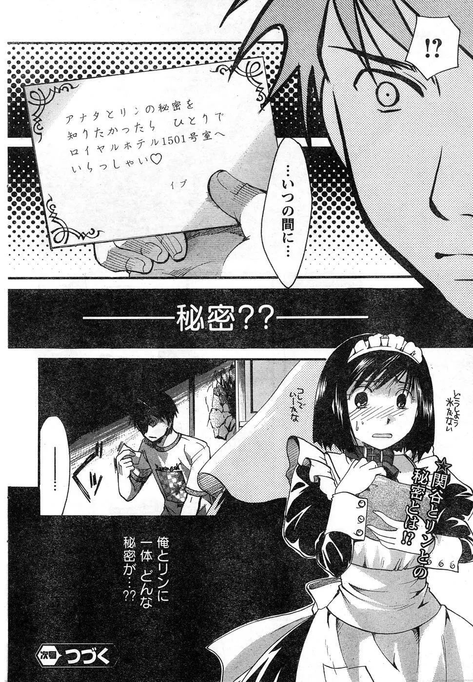 ヤングチャンピオン烈 Vol.15 91ページ