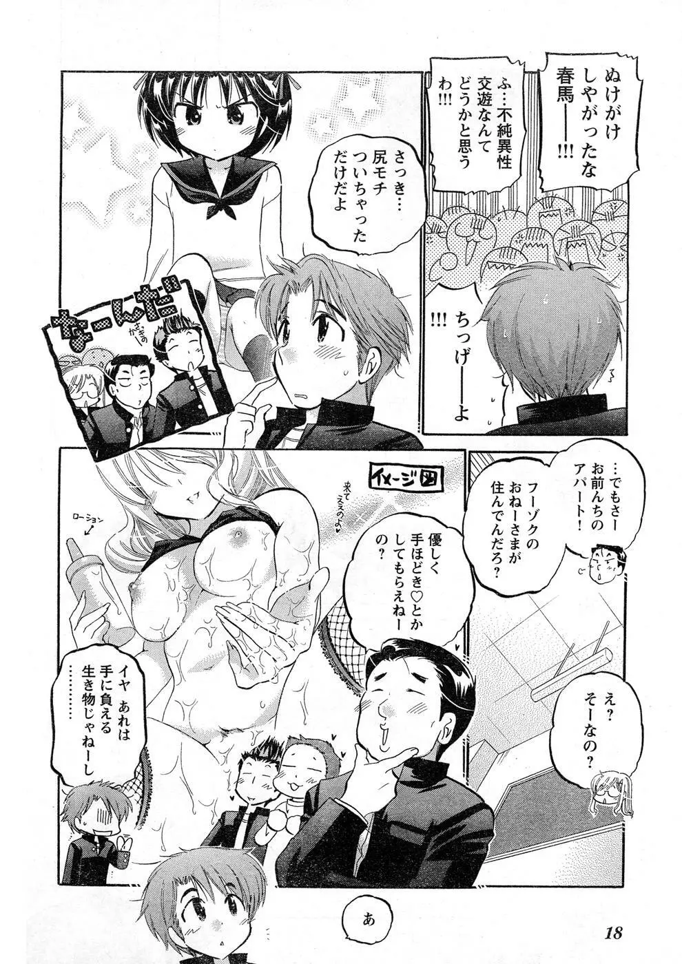 ヤングチャンピオン烈 Vol.16 12ページ