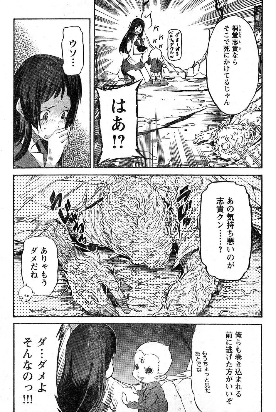 ヤングチャンピオン烈 Vol.16 121ページ