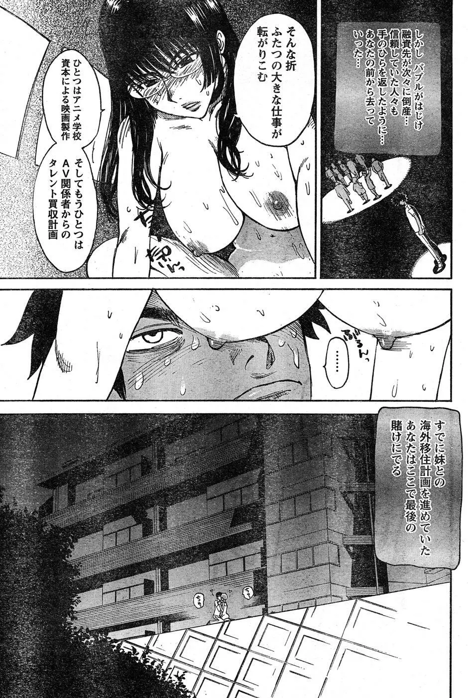 ヤングチャンピオン烈 Vol.16 255ページ