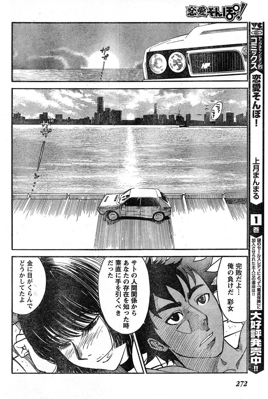 ヤングチャンピオン烈 Vol.16 258ページ