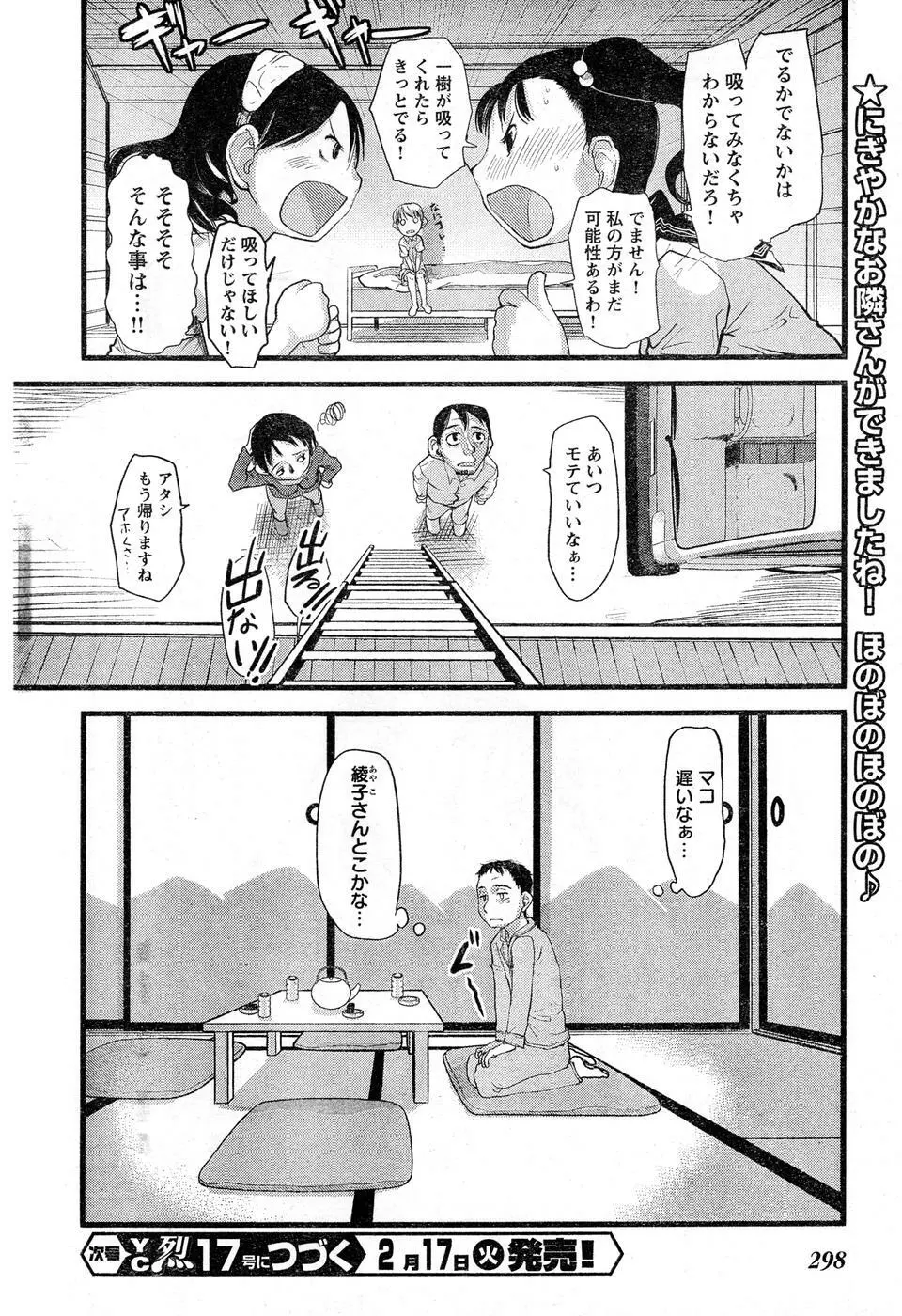 ヤングチャンピオン烈 Vol.16 284ページ