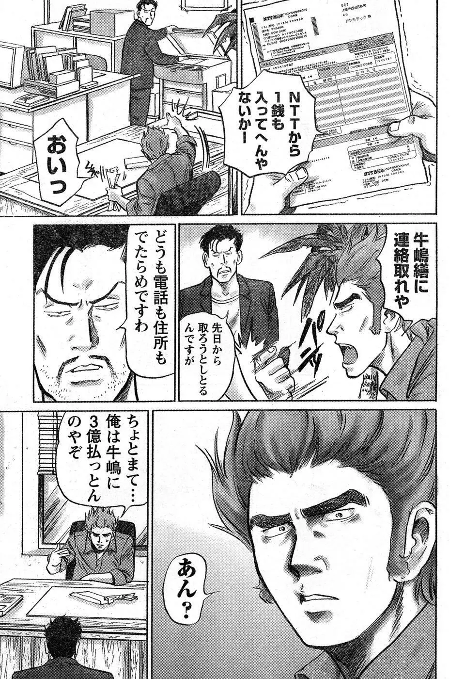 ヤングチャンピオン烈 Vol.16 289ページ