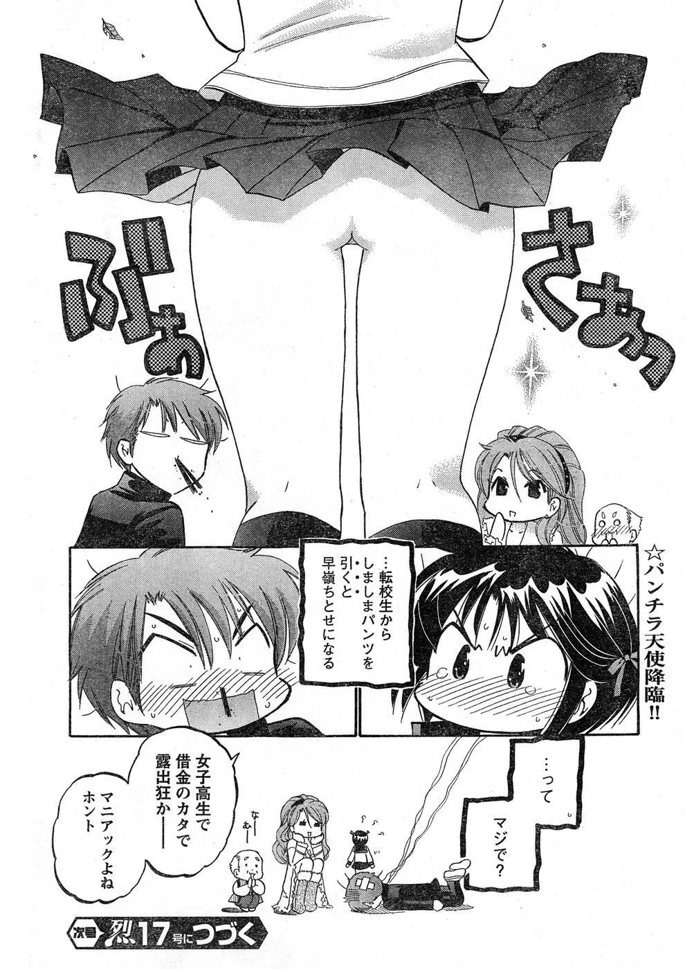 ヤングチャンピオン烈 Vol.16 30ページ