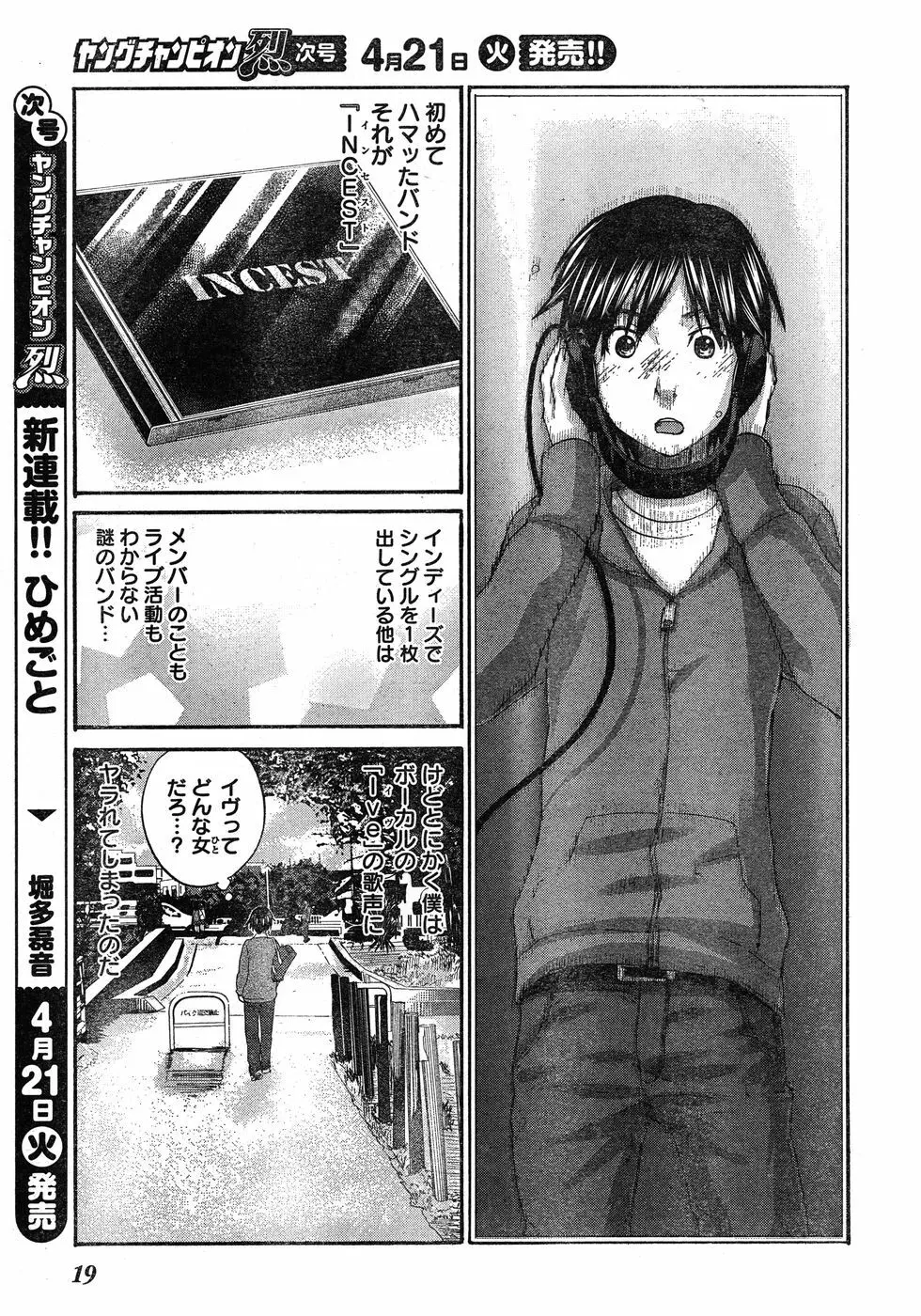 ヤングチャンピオン烈 Vol.17 11ページ