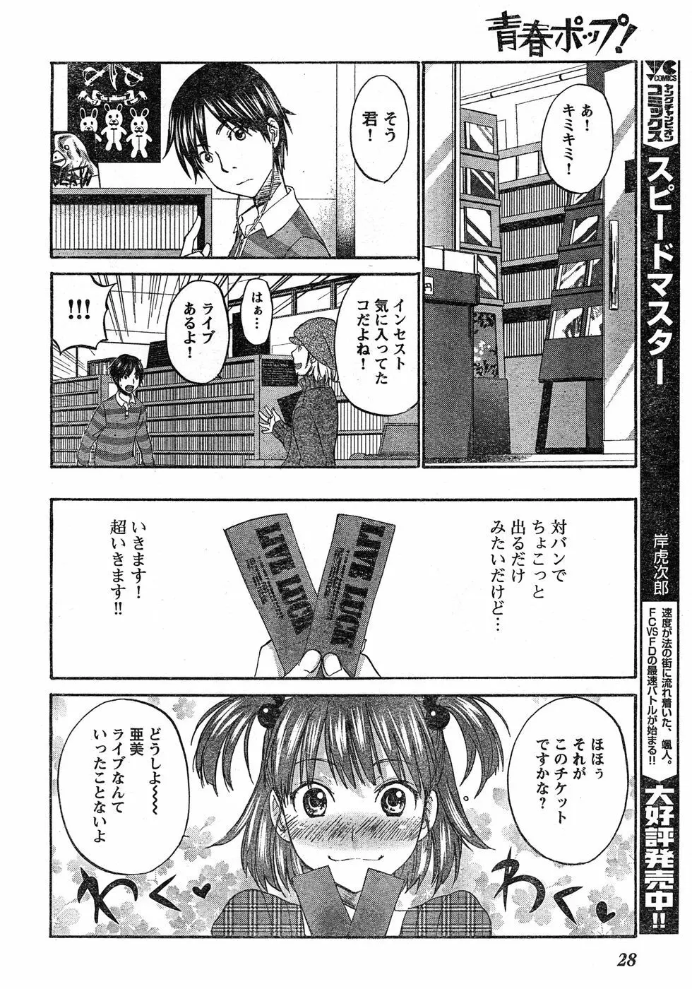 ヤングチャンピオン烈 Vol.17 19ページ