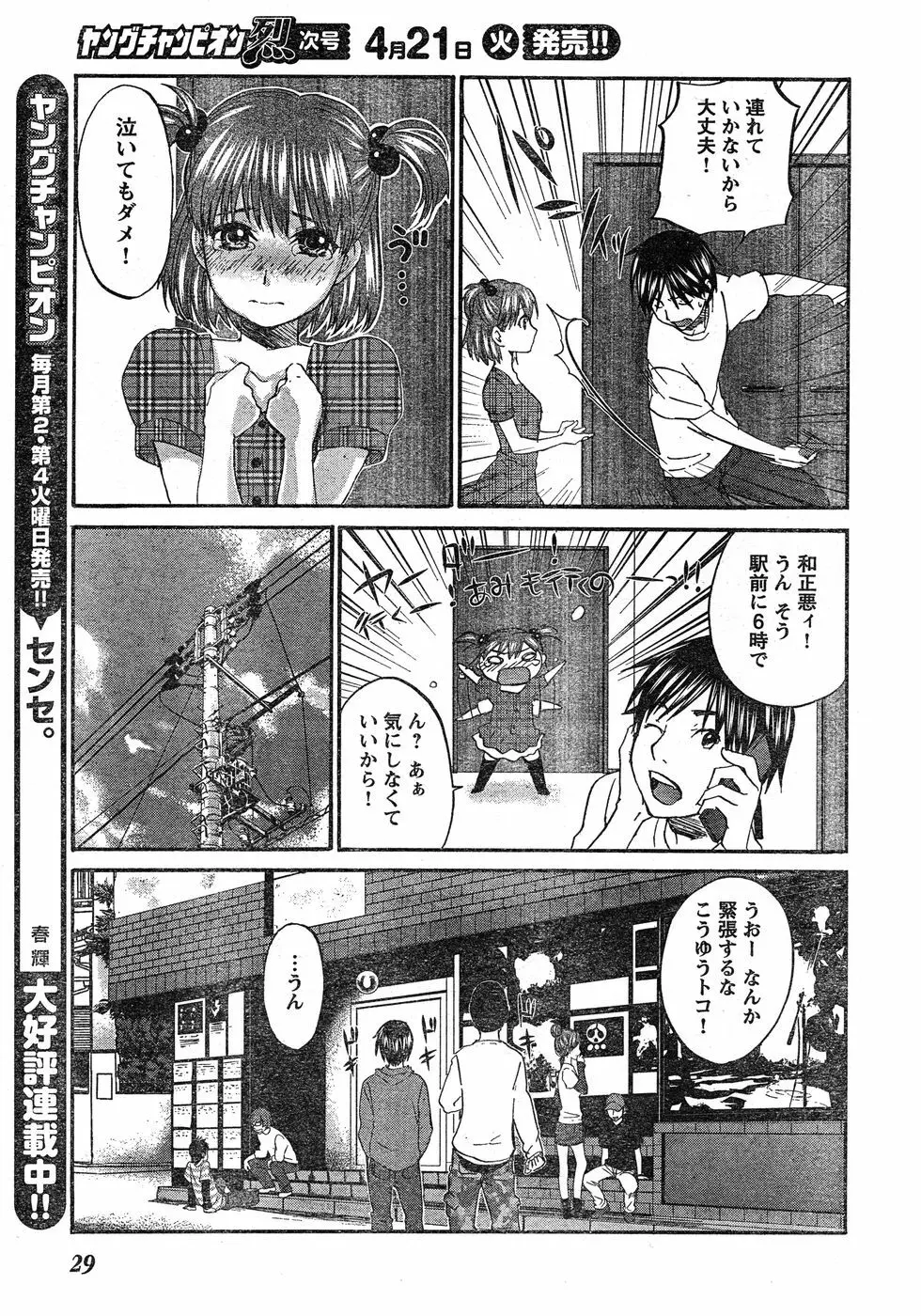 ヤングチャンピオン烈 Vol.17 20ページ