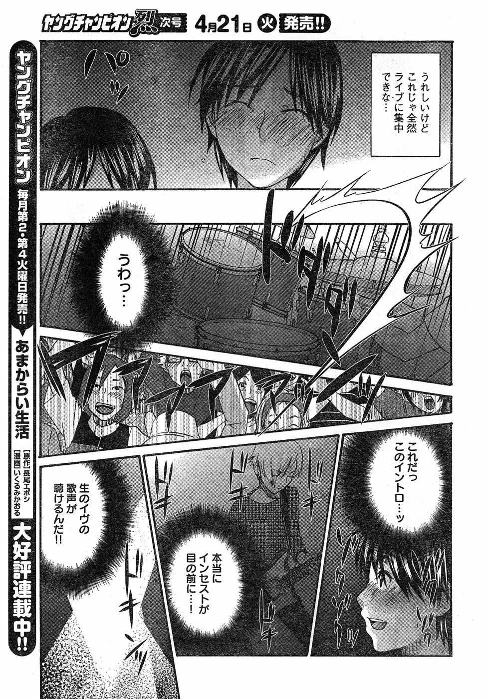ヤングチャンピオン烈 Vol.17 24ページ