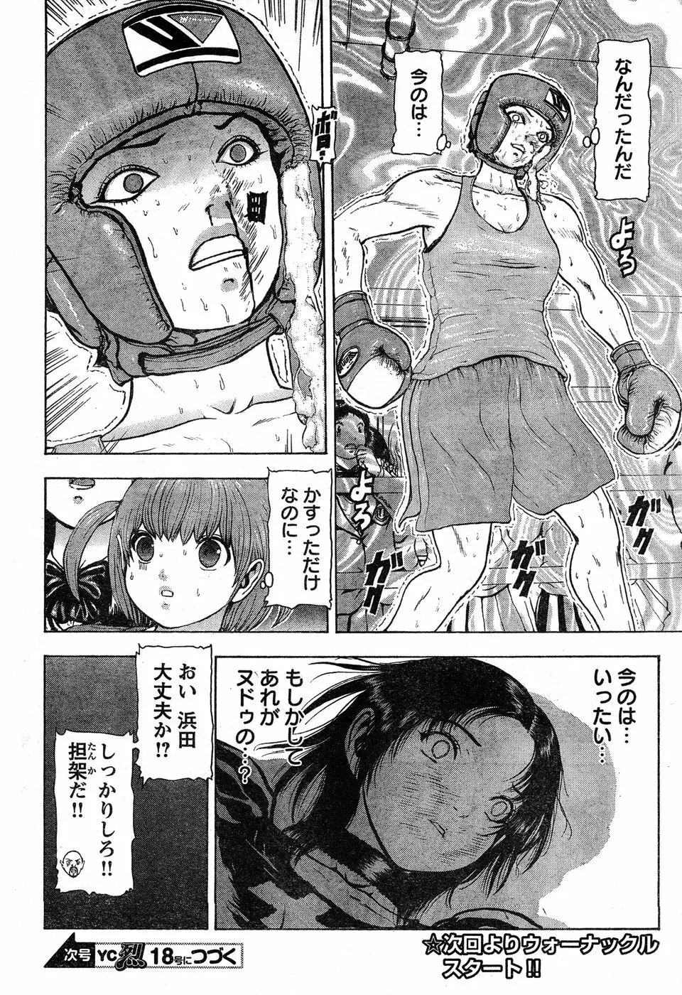 ヤングチャンピオン烈 Vol.17 280ページ