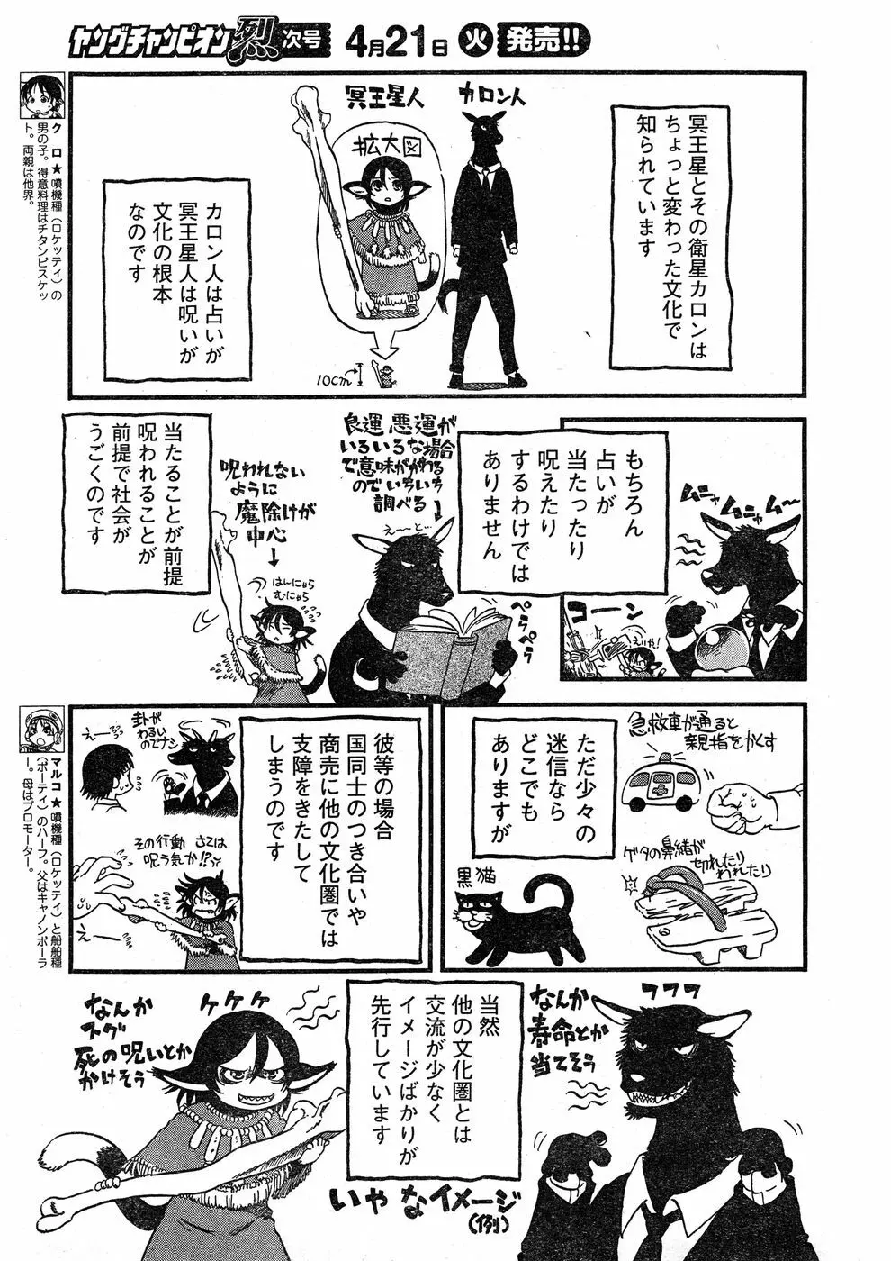 ヤングチャンピオン烈 Vol.17 307ページ