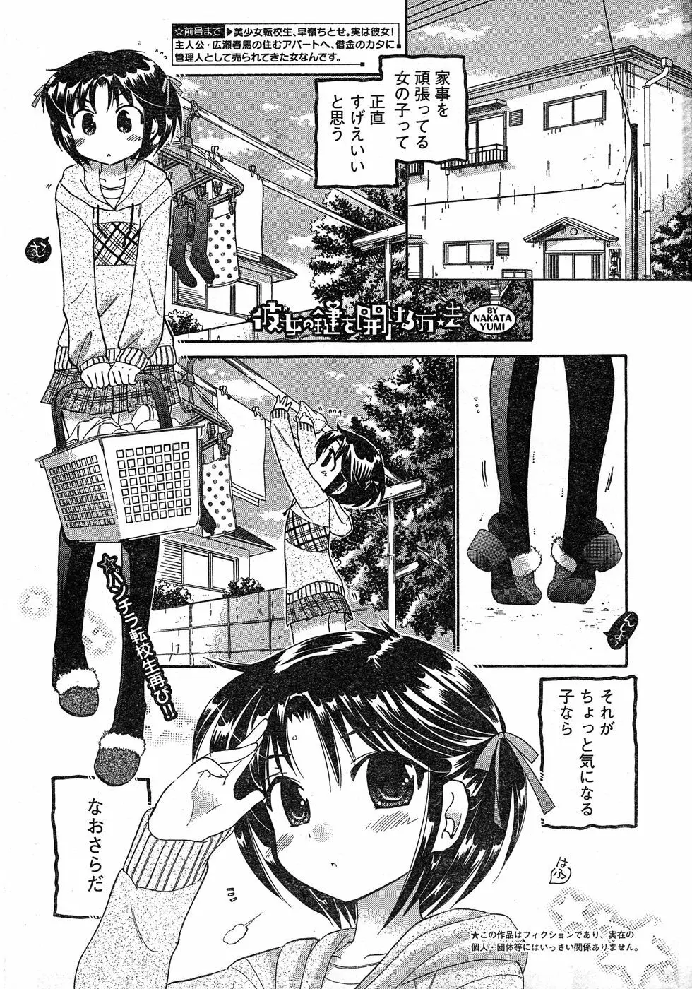 ヤングチャンピオン烈 Vol.17 32ページ