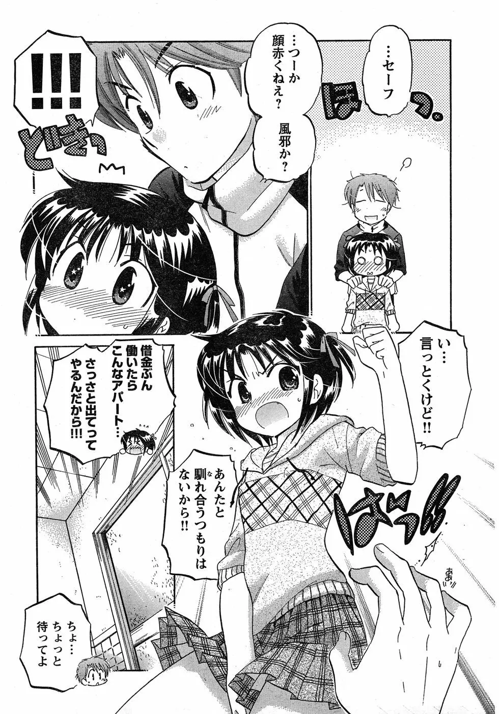 ヤングチャンピオン烈 Vol.17 46ページ