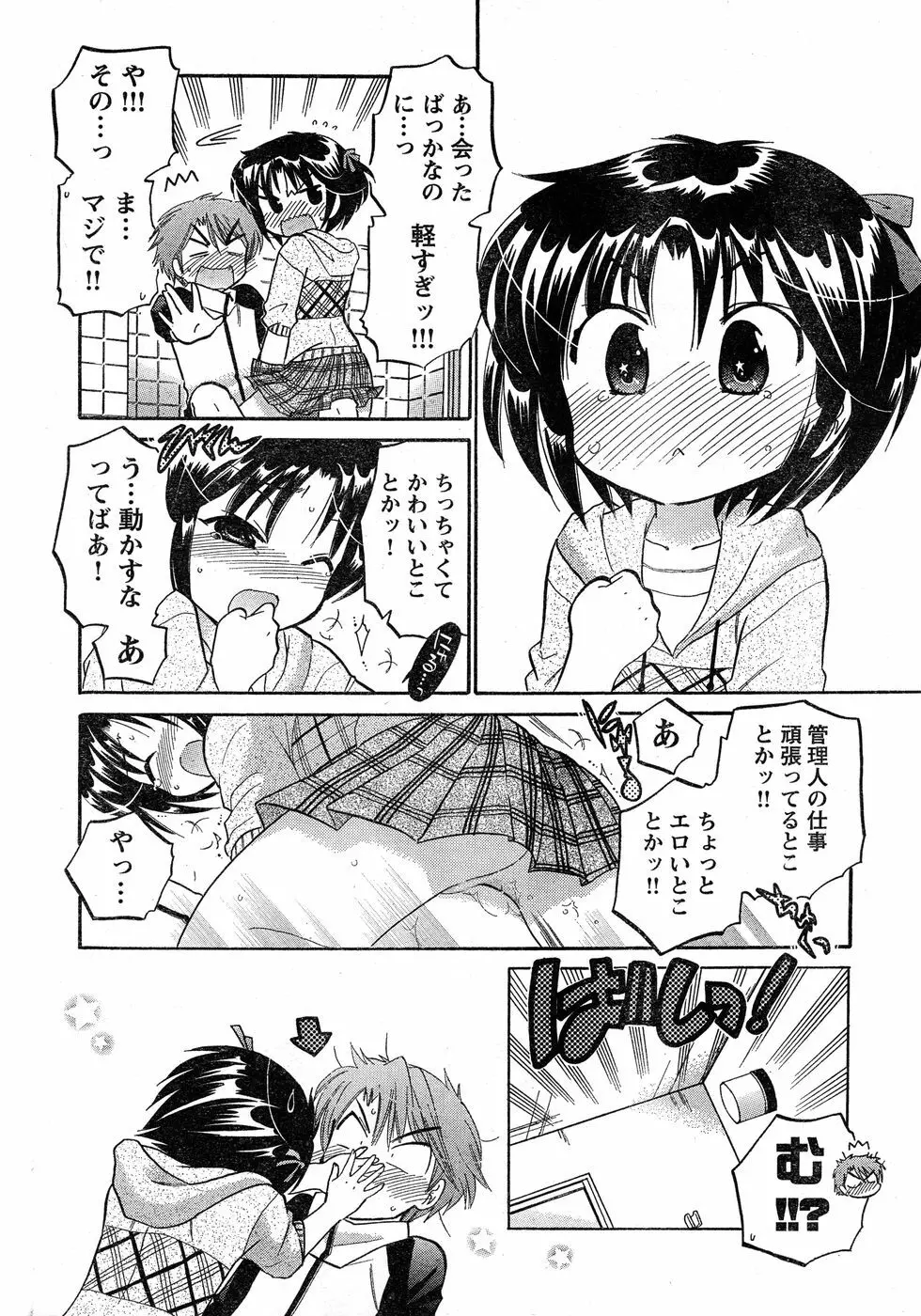 ヤングチャンピオン烈 Vol.17 53ページ